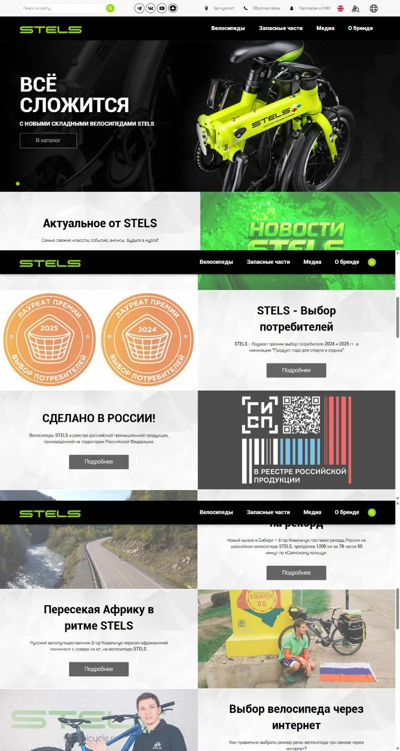 Сайт «STELS» — главная страница